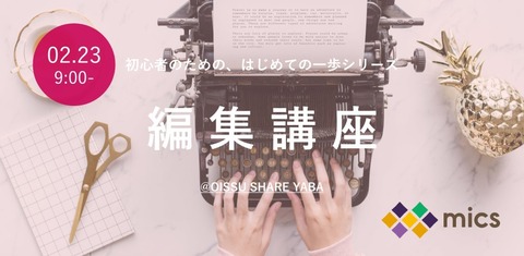 編集講座OGP