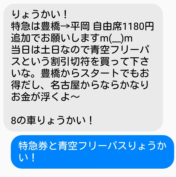 おとくなきっぷ Jr名古屋駅から飯田が1日2570円で乗り降り自由 青空フリーパスを使ってみた 奥三河ガサゴソ旅女会 おとくなきっぷ Jr名古屋駅から飯田が1日2570円で乗り降り自由 青空フリーパスを使ってみた 奥三河ガサゴソ旅女会