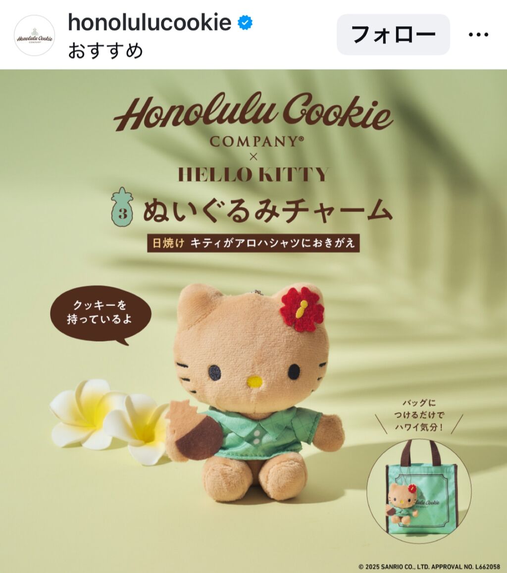 ホノルルクッキーとキティちゃんの初コラボ〜♪ : のほほん〜ハワイ