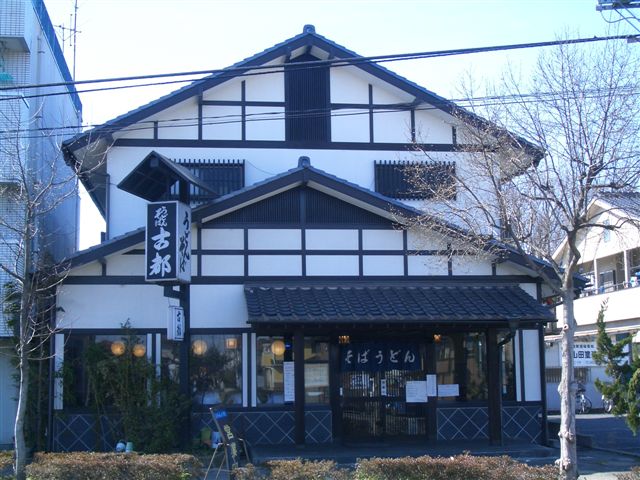 古都 埼玉県入間市のテラめし テラめし日記 テラ医者の独り言