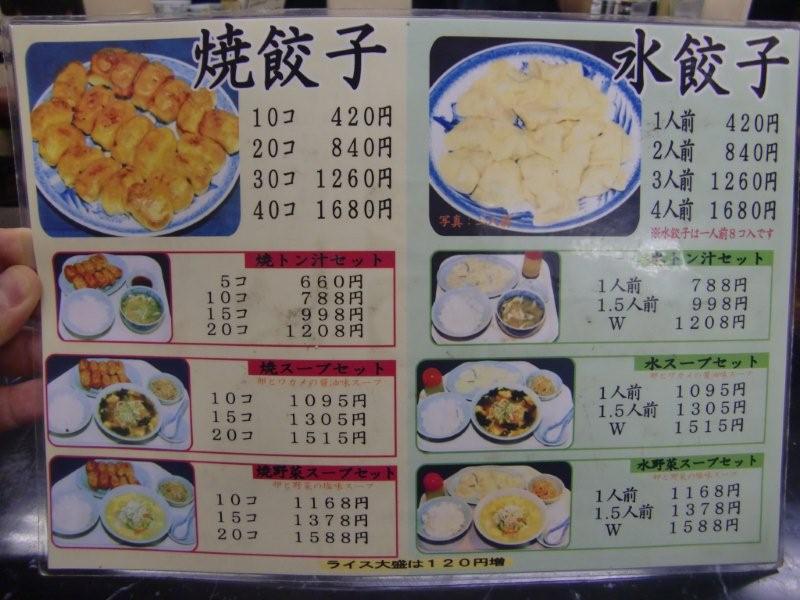 ホワイト餃子高島平店 東京都板橋区高島平のテラめし テラ医者の独り言 普通 時々テラめし ホワイト餃子高島平店 東京都板橋区高島平のテラめし テラ医者の独り言 普通 時々テラめし