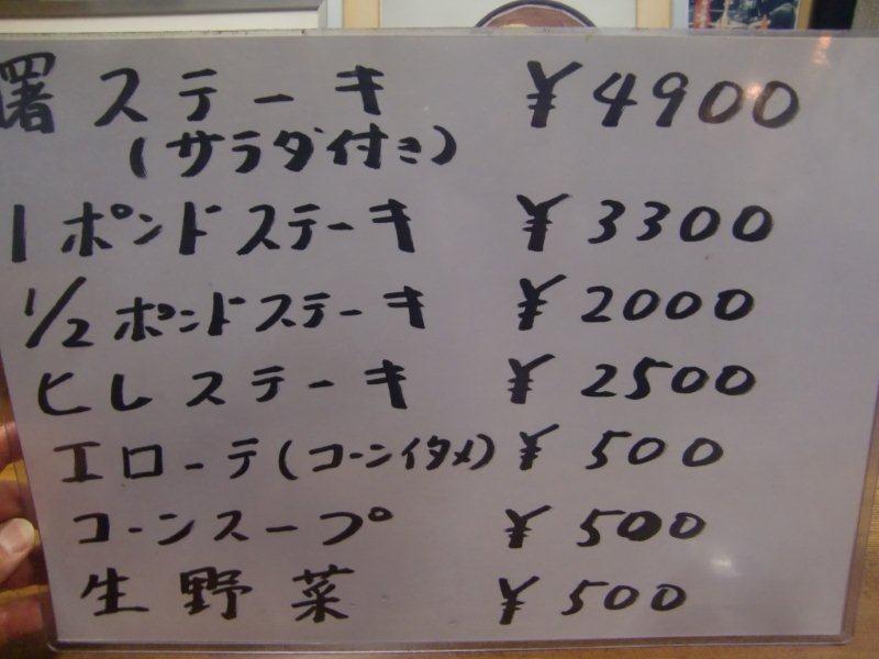 ステーキリベラ 目黒区下目黒のテラめしステーキ テラ医者の独り言 普通 時々テラめし