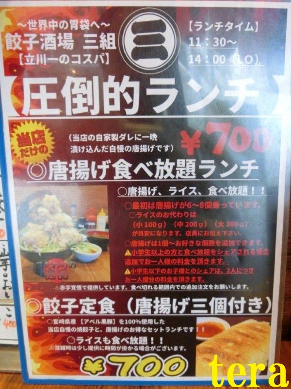 餃子酒場さんくみ 立川の餃子居酒屋でランチ テラ医者の独り言 普通 時々テラめし 餃子酒場さんくみ 立川の餃子居酒屋でランチ テラ医者の独り言 普通 時々テラめし