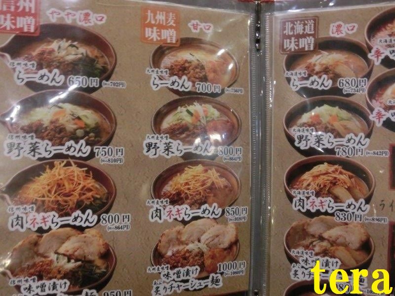 麺場田所商店本店 千葉市花見川区武石町のうまい味噌ラーメンのお店 テラ医者の独り言 普通 時々テラめし