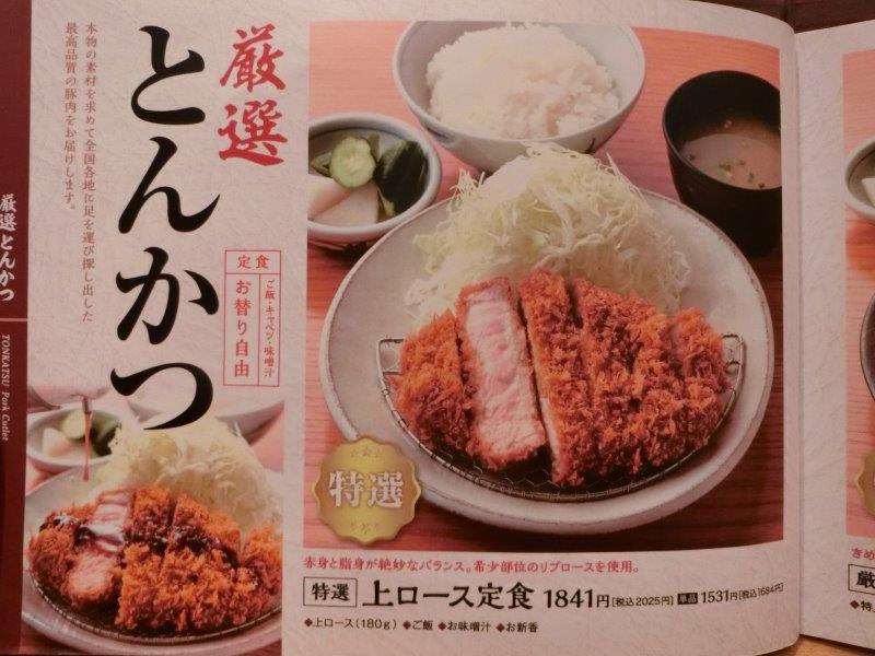 とんかつ田・一之江店（東京都江戸川区のとんかつ屋さん） : テラ医者