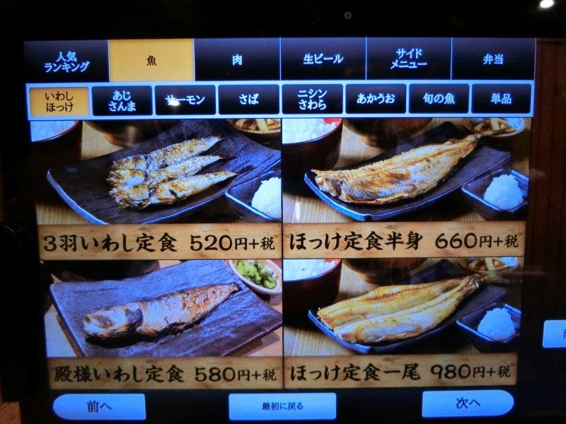 しんぱち食堂 渋谷区宇田川町の魚定食のお店 テラ医者の独り言 普通 時々テラめし