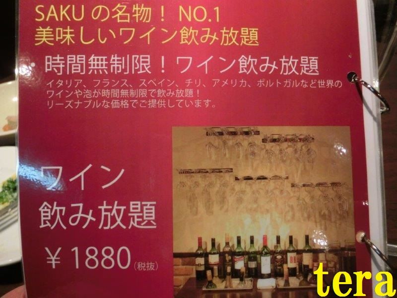 肉とワインのバルsaku 渋谷区富ヶ谷のワインバル テラ医者の独り言 普通 時々テラめし