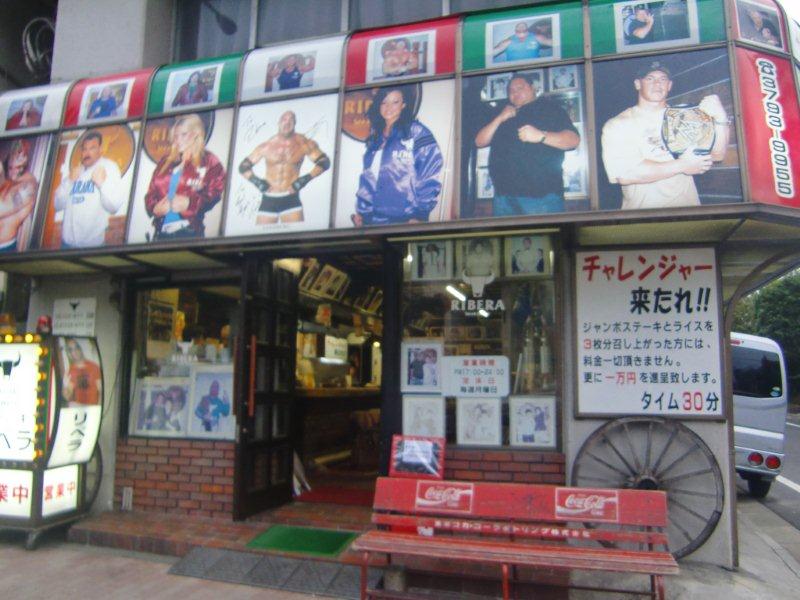 ステーキリベラ(目黒区下目黒のテラめしステーキ) : テラ医者 ステーキリベラ(目黒区下目黒のテラめしステーキ) : テラ医者