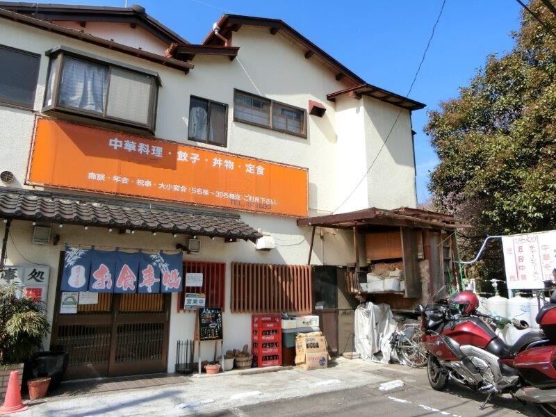 みちくさ 八王子の定食屋 町の定食屋さんシリーズ テラ医者の独り言 普通 時々テラめし