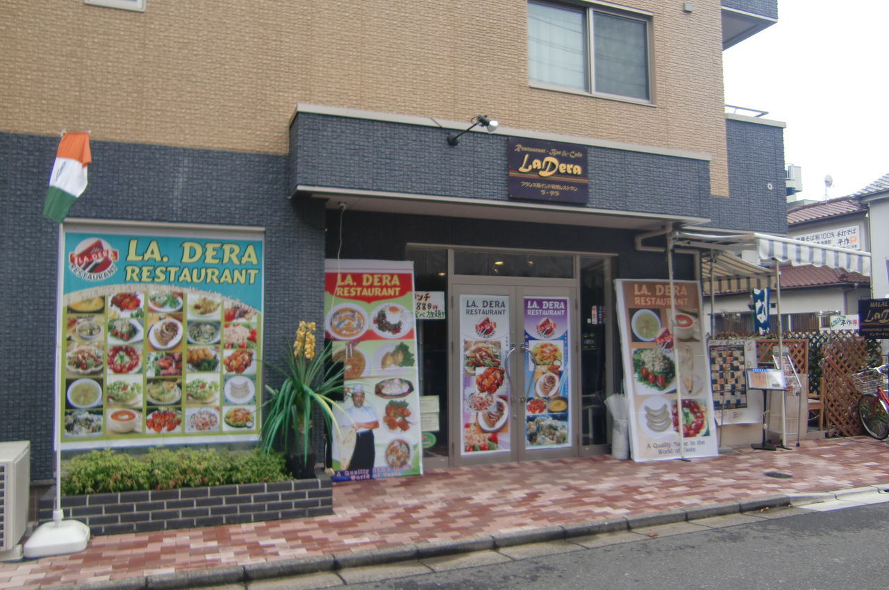 フランス風インド料理 ラ デラla Dera 埼玉県富士見市のテラめし テラ医者の独り言 普通 時々テラめし フランス風インド料理 ラ デラla Dera 埼玉県富士見市のテラめし テラ医者の独り言 普通 時々テラめし