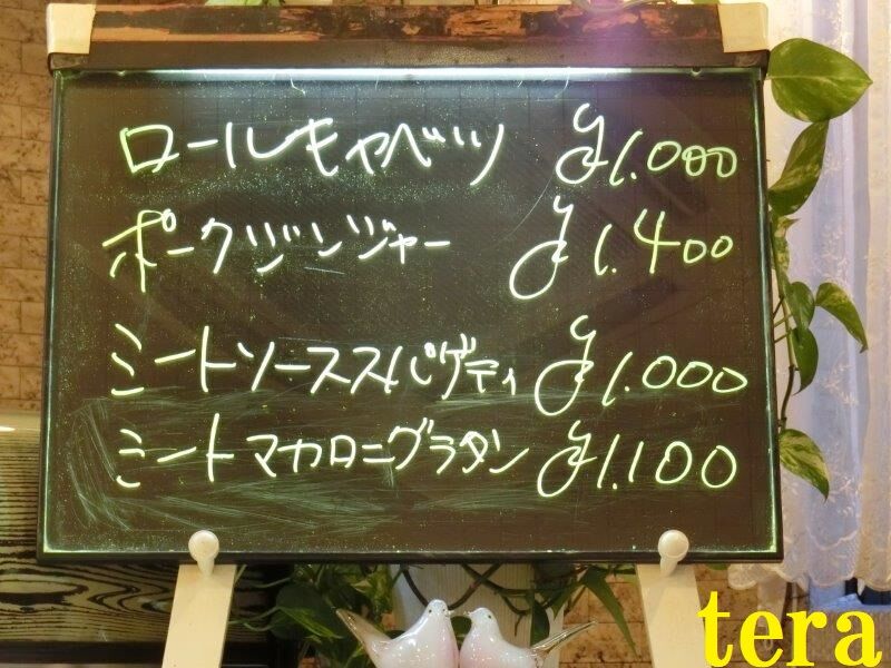 レストランゆり 久松町店 栃木県足利市の洋食屋 テラ医者の独り言 普通 時々テラめし