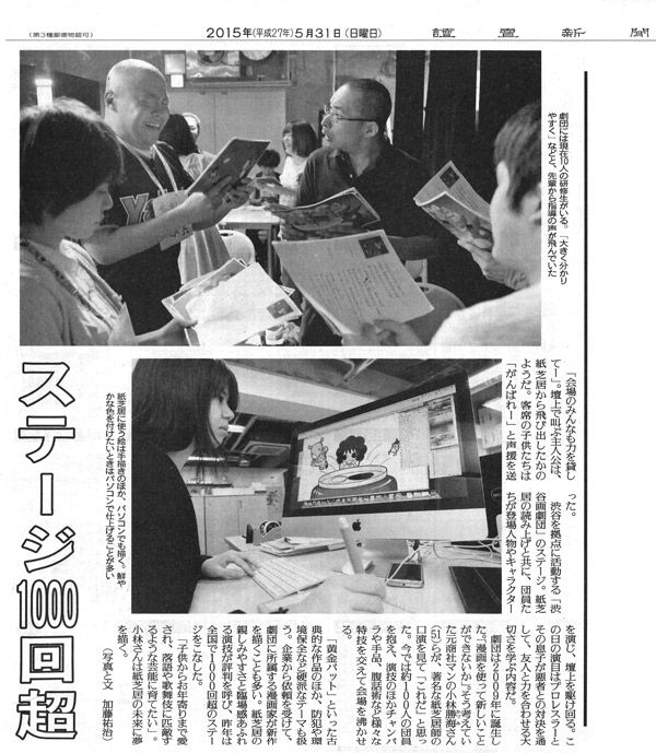 読売新聞20150531_02web