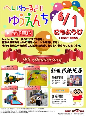 ヘイワールド