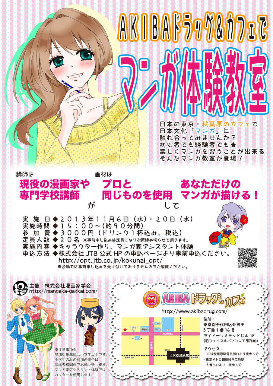 AKIBA_manga