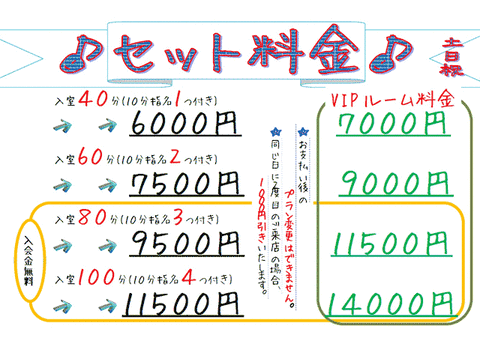 料金表セット2026bs