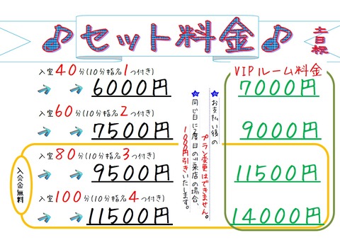料金表セット2026b