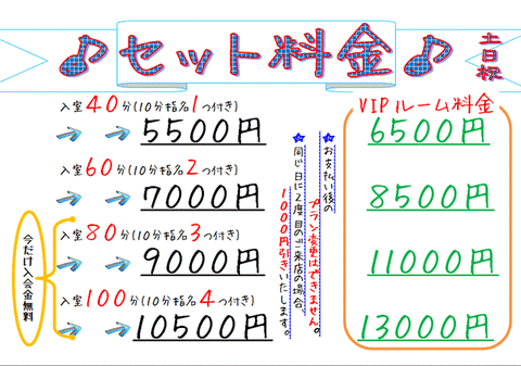 料金表土日