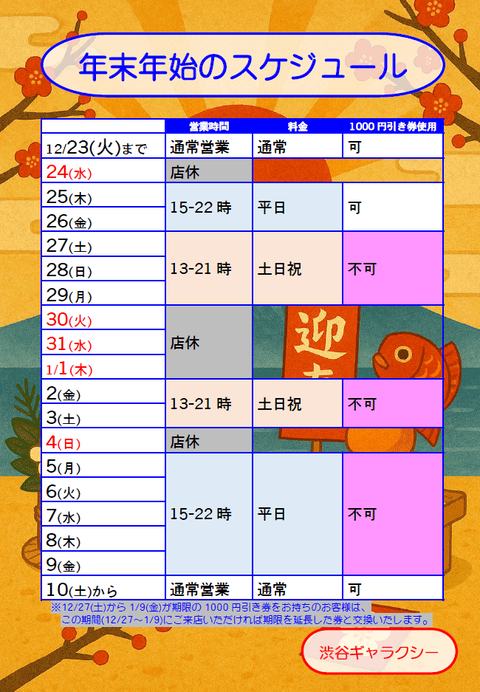 年末年始2526画像