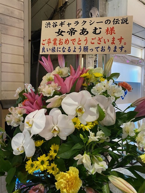 あむ卒業