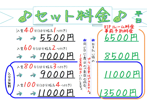 料金表セット2026s
