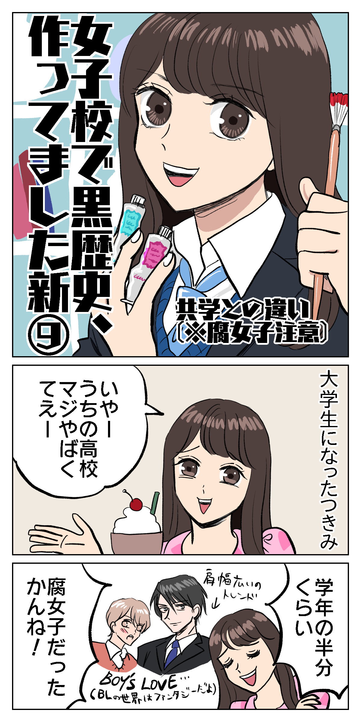 女子校で黒歴史 作ってました新9 シブヤツキミの陰気な独り言 Powered By ライブドアブログ