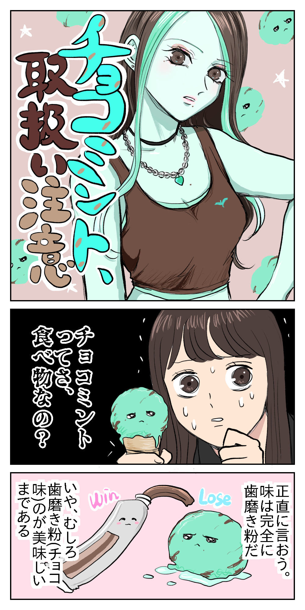 チョコミント 取扱い注意 シブヤツキミの陰気な独り言 Powered By ライブドアブログ