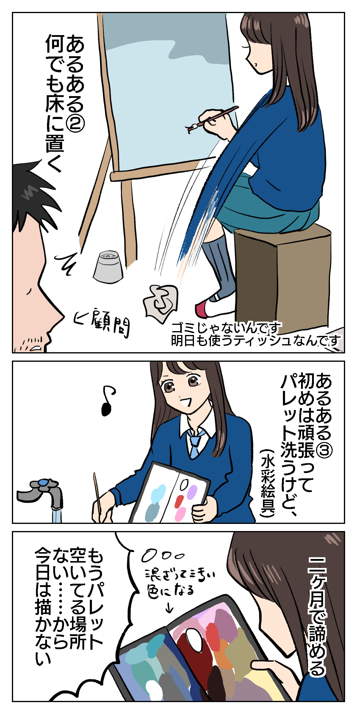 美術部あるある シブヤツキミの陰気な独り言 Powered By ライブドアブログ