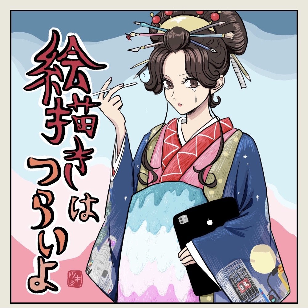 絵描くときつらいこと シブヤツキミの陰気な独り言 Powered By ライブドアブログ 絵描くときつらいこと シブヤツキミの陰気な独り言 Powered By ライブドアブログ