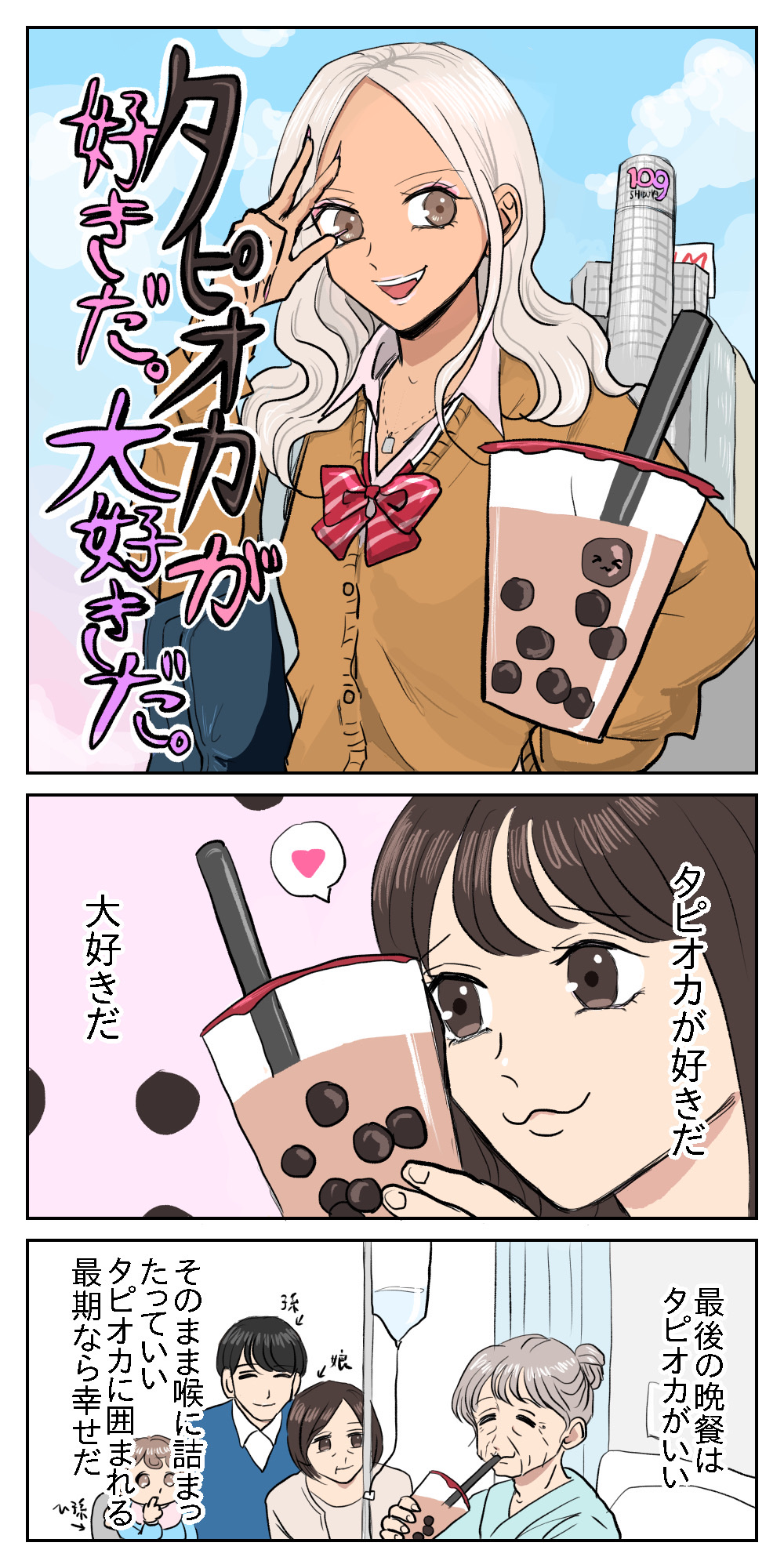 タピオカ 君を愛してる シブヤツキミの陰気な独り言 Powered By ライブドアブログ