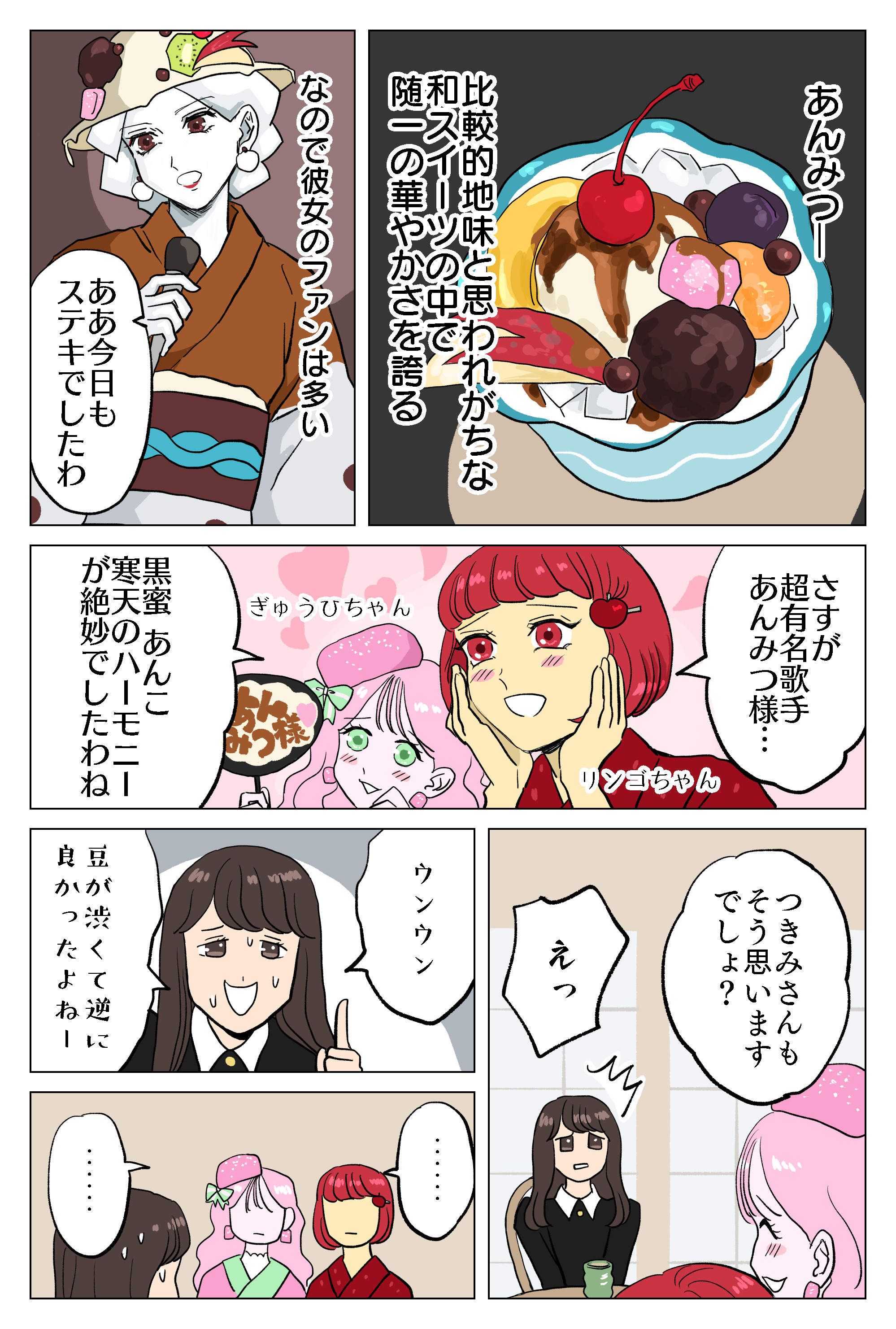 あんみつ様 :あんみつ:様