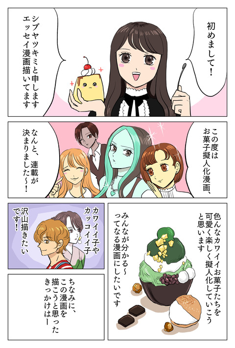 お菓子漫画第0話 シブヤツキミの陰気な独り言 Powered By ライブドアブログ お菓子漫画第0話 シブヤツキミの陰気な独り言 Powered By ライブドアブログ