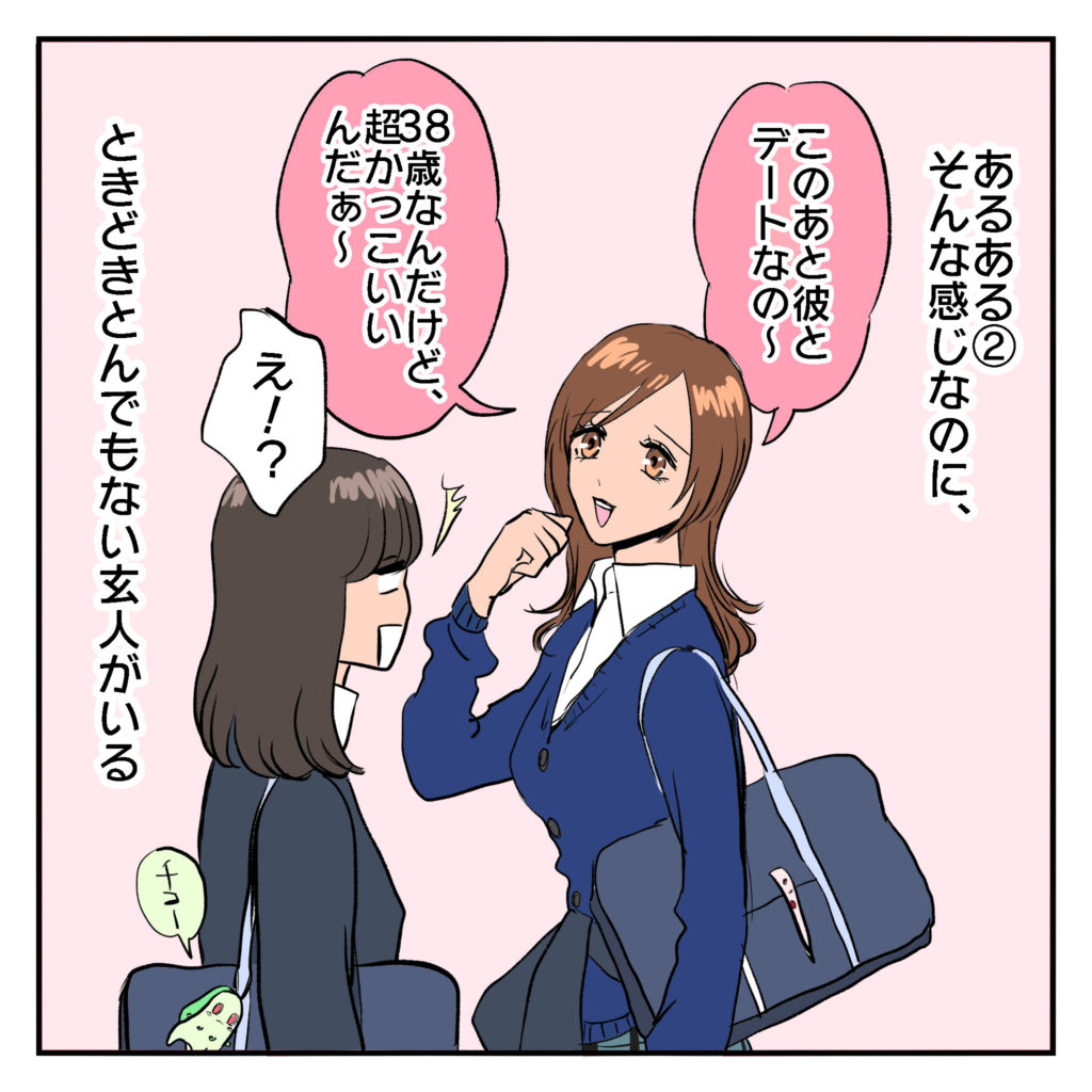 女子校あるある1 シブヤツキミの陰気な独り言 Powered By ライブドアブログ