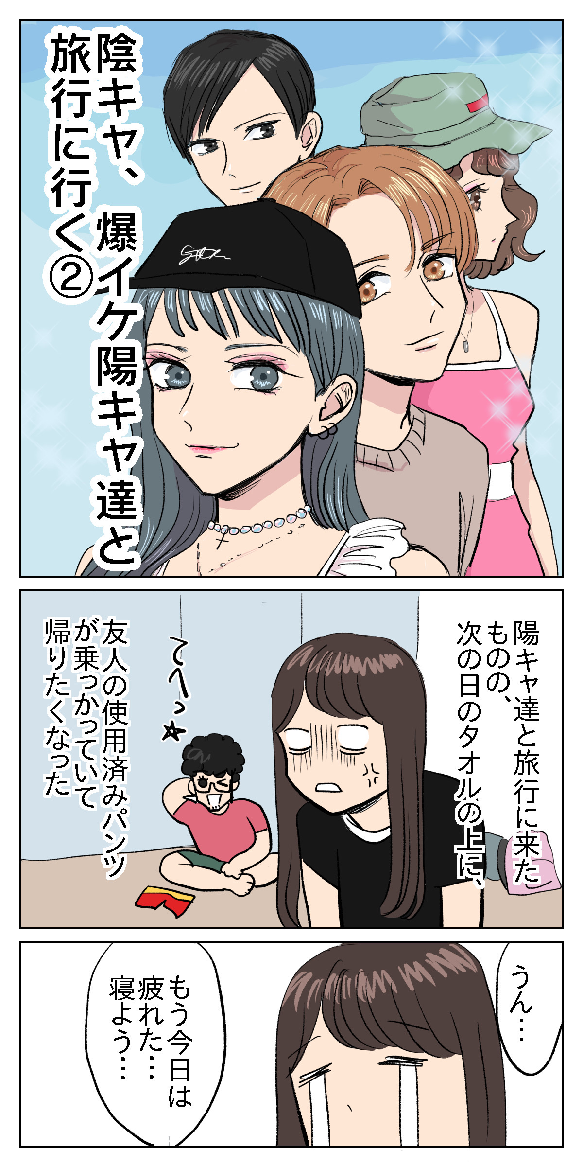 陰キャ 爆イケ陽キャと旅行に行く シブヤツキミの陰気な独り言 Powered By ライブドアブログ