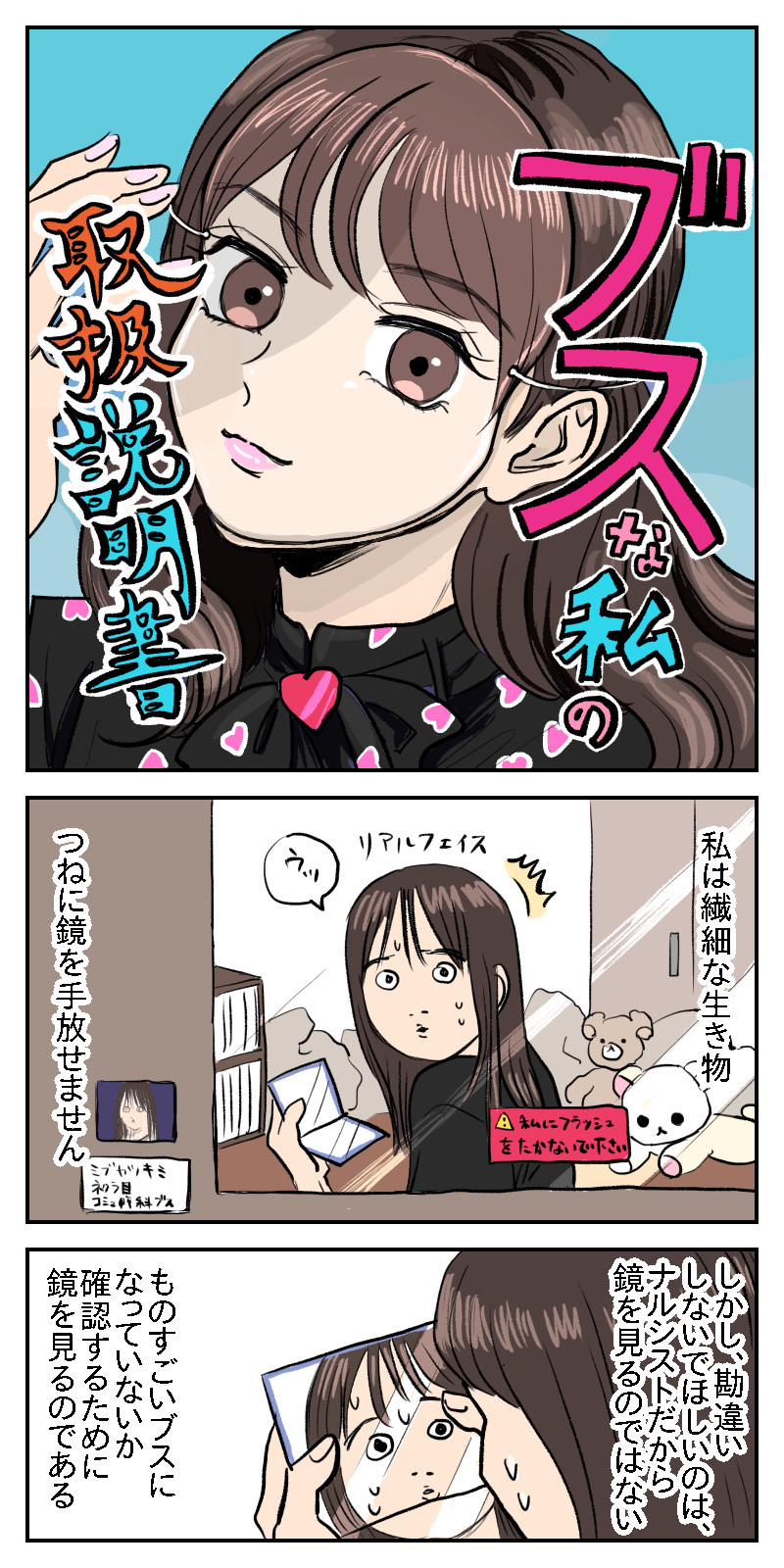 ブスな私の取扱説明書 シブヤツキミの陰気な独り言 Powered By ライブドアブログ