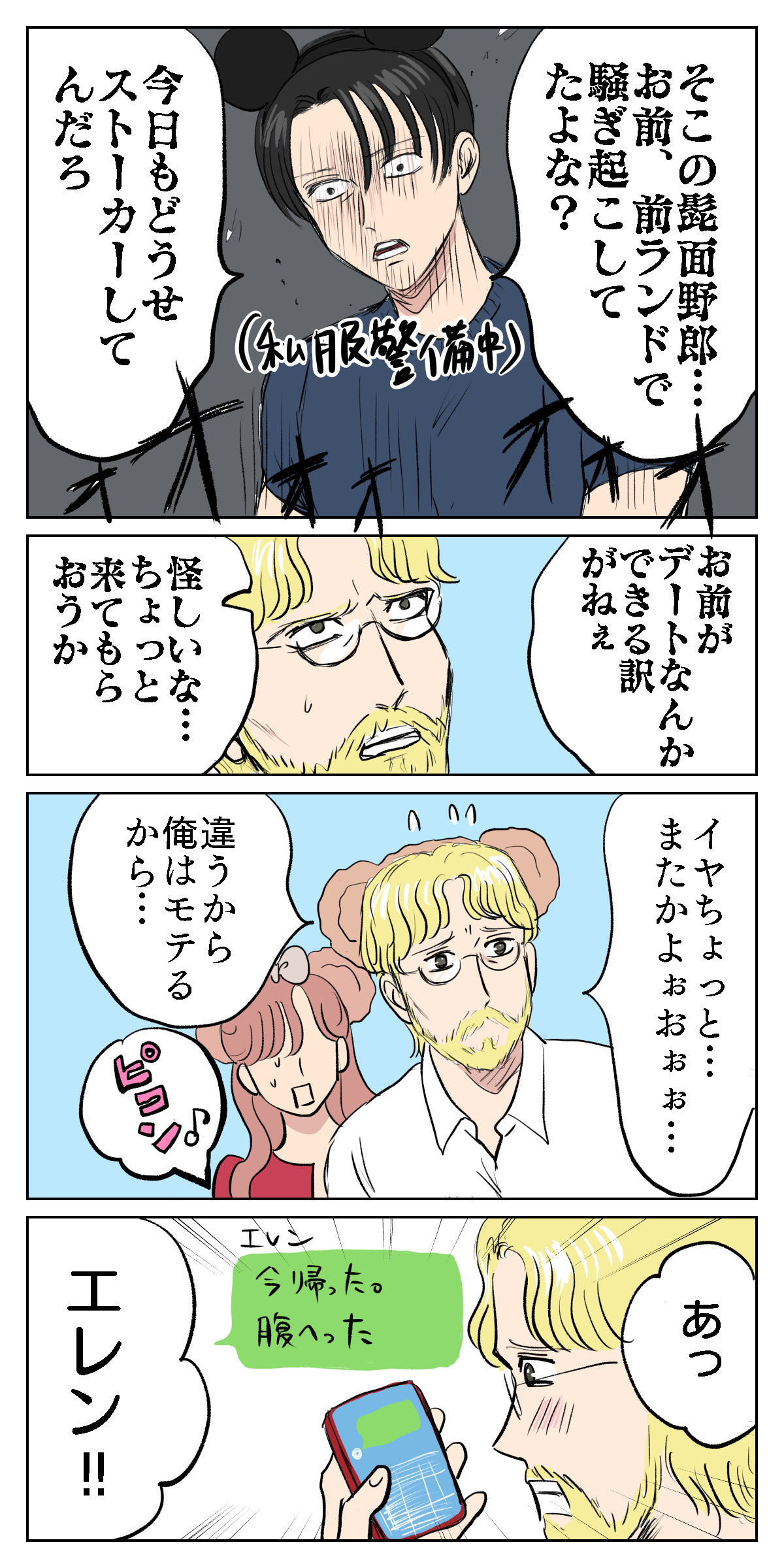 もしジーク イェーガーとデートしたら シブヤツキミの陰気な独り言 Powered By ライブドアブログ もしジーク イェーガーとデートしたら シブヤツキミの陰気な独り言 Powered By ライブドアブログ