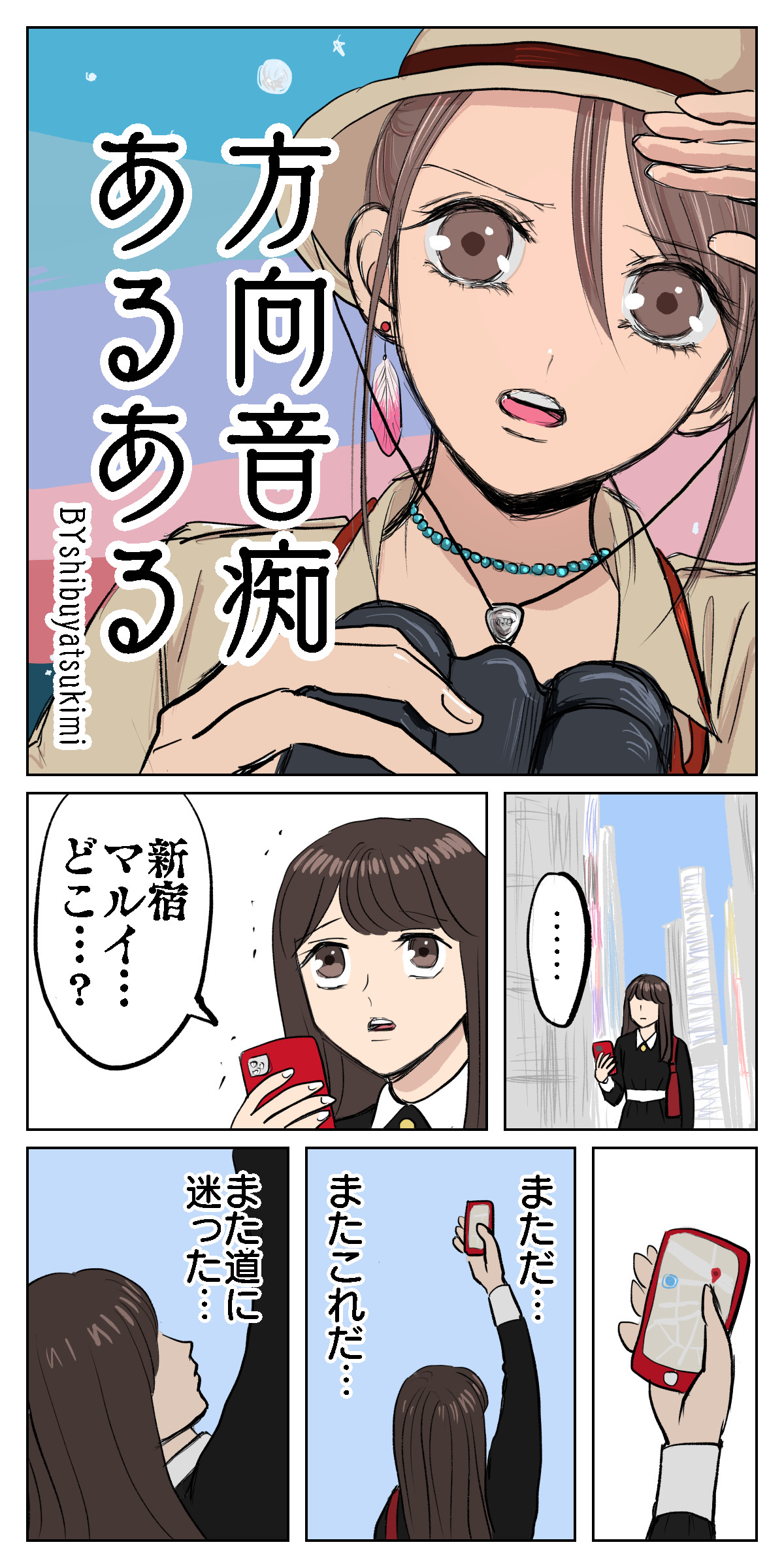 方向音痴あるある 新宿やべぇぞ シブヤツキミの陰気な独り言 Powered By ライブドアブログ 方向音痴あるある 新宿やべぇぞ シブヤツキミの陰気な独り言 Powered By ライブドアブログ