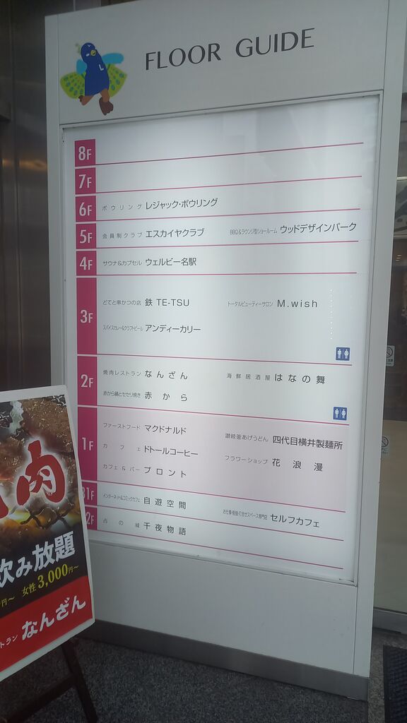 名鉄レジャック
