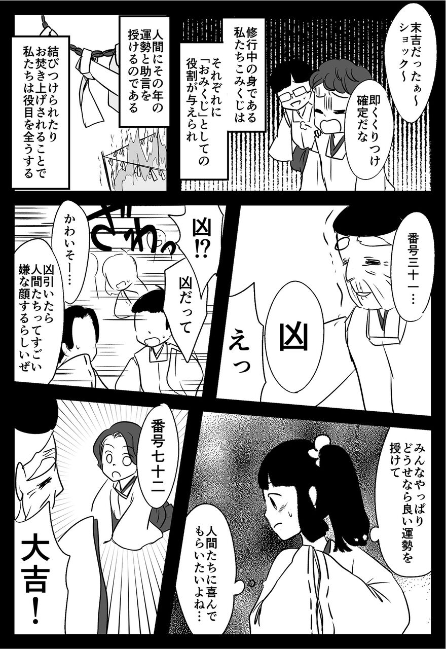 おみくじに自意識が芽生えたら 七味さやのおやすみスパイス おみくじに自意識が芽生えたら 七味さやのおやすみスパイス