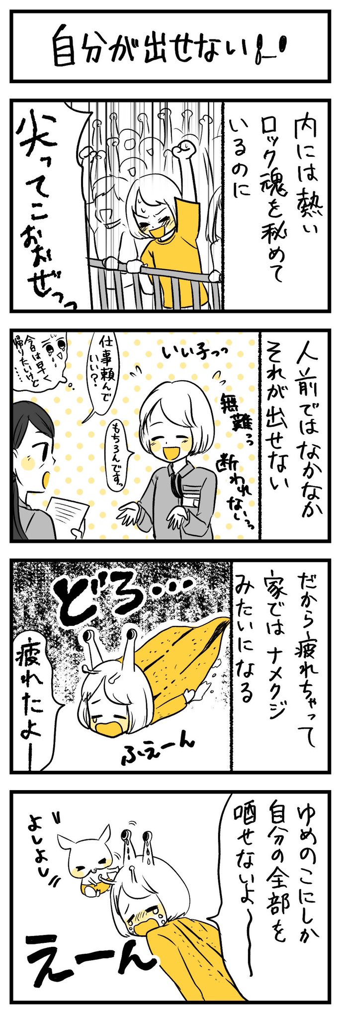 ダメな部分を人に見せられないという話 七味さやのおやすみスパイス ダメな部分を人に見せられないという話 七味さやのおやすみスパイス