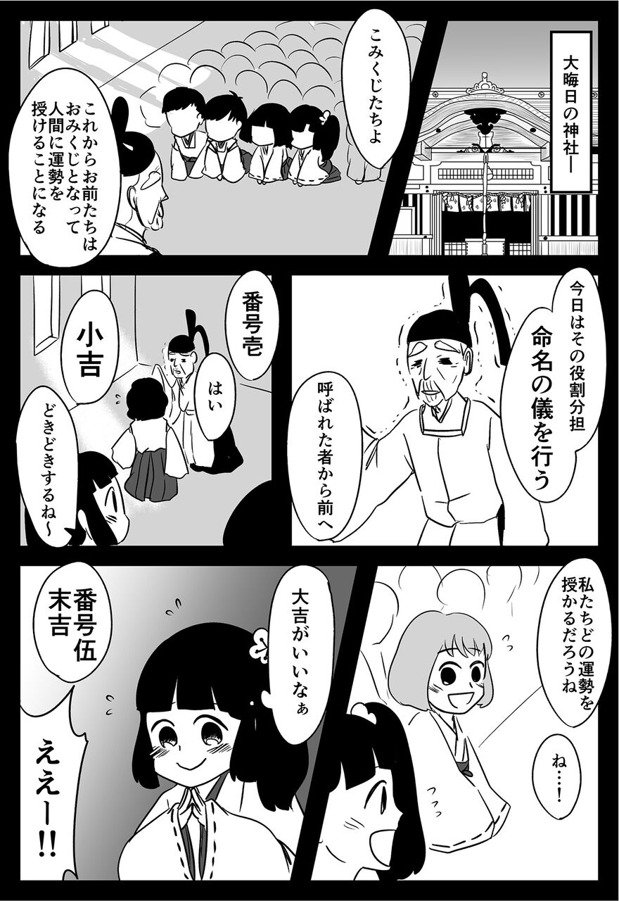 おみくじに自意識が芽生えたら 七味さやのおやすみスパイス おみくじに自意識が芽生えたら 七味さやのおやすみスパイス