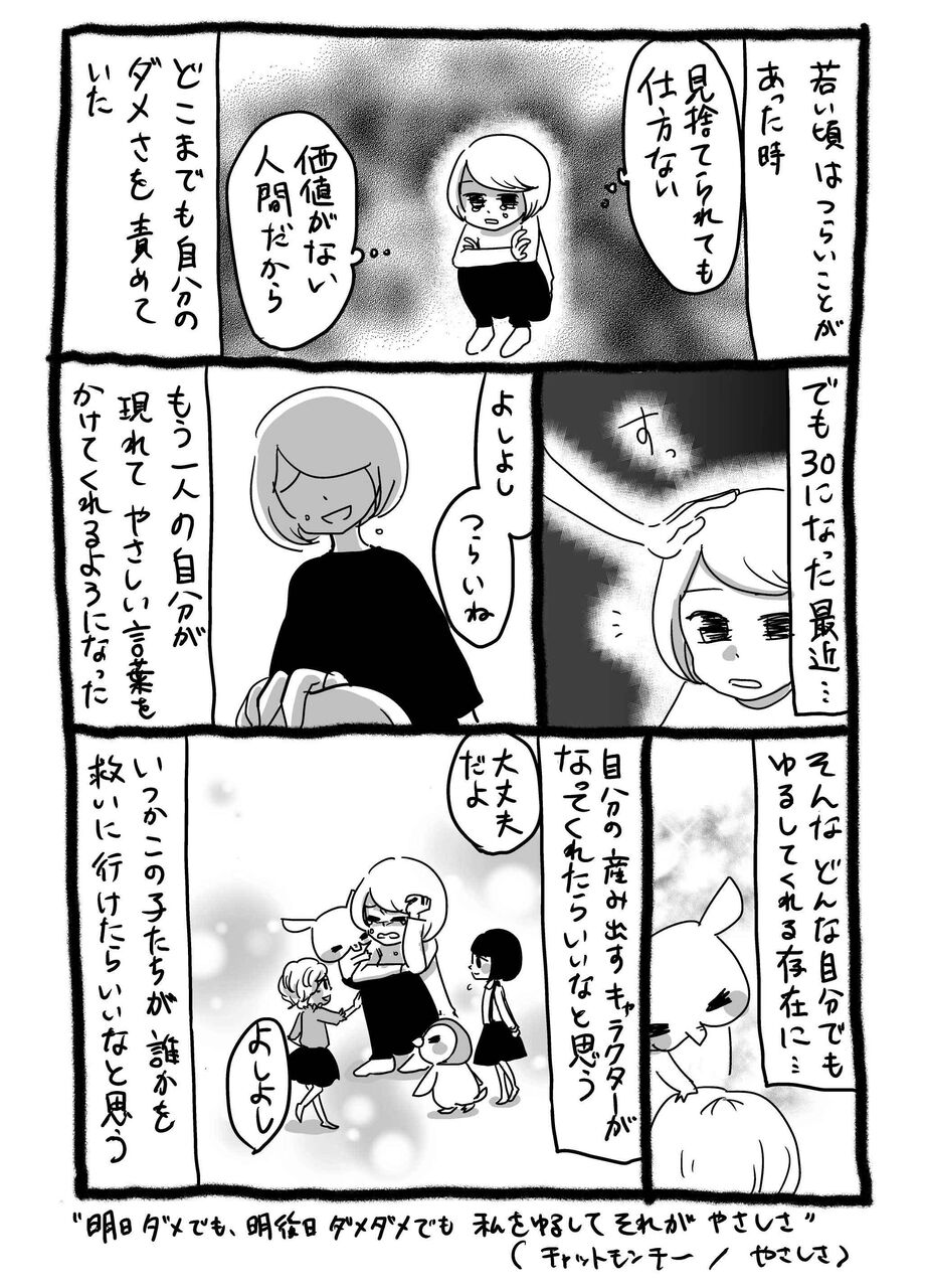 自分をゆるすのは 自分 七味さやのおやすみスパイス