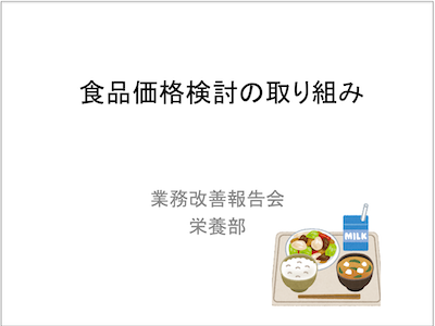 5.栄養部