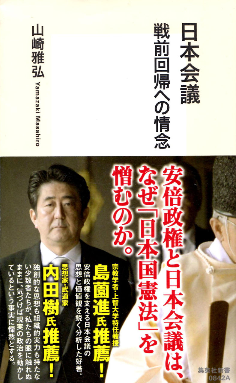 国家神道 State Shinto Japaneseclass Jp
