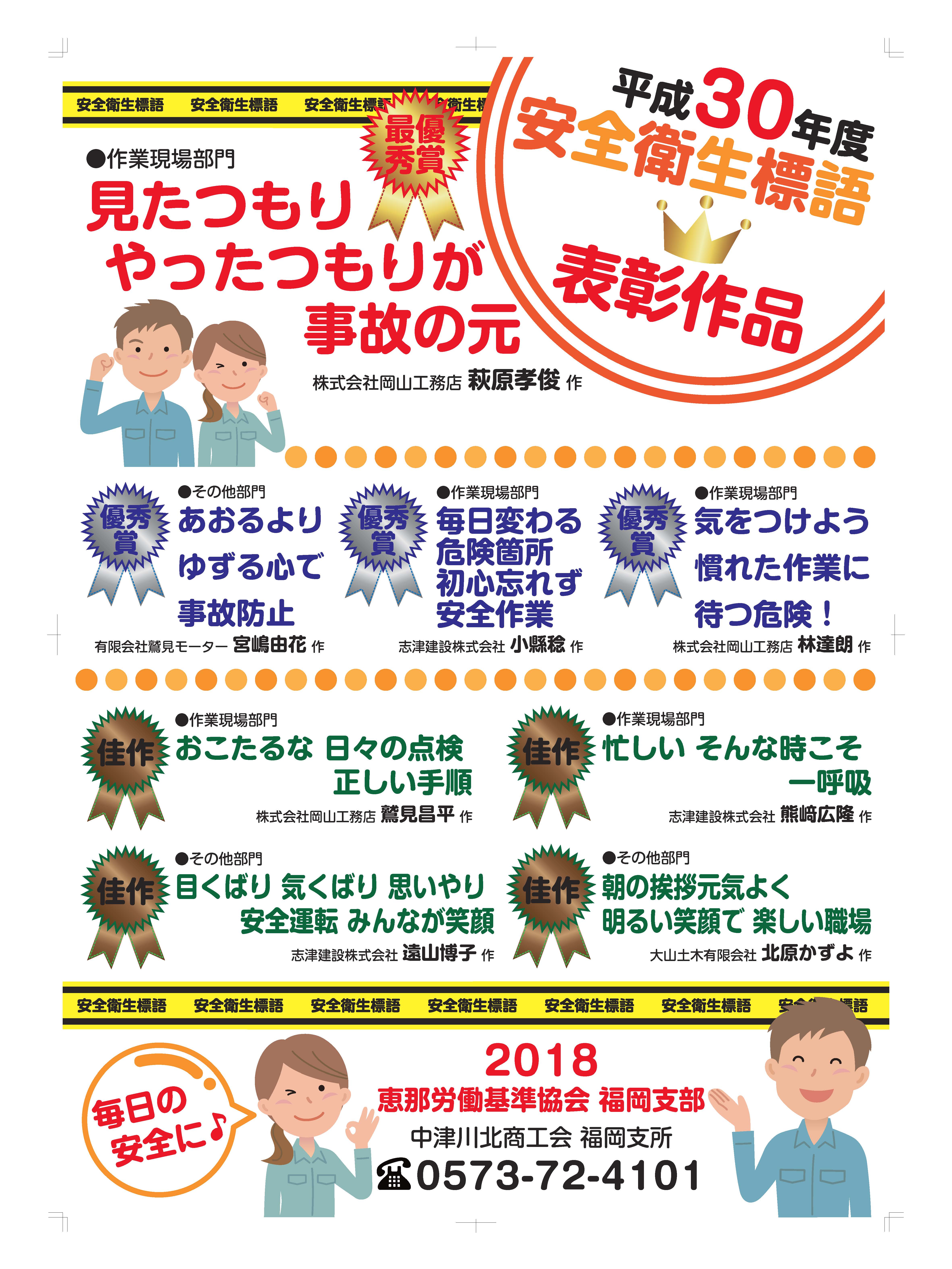 2018年2月7日 恵那労働基準協会福岡支部安全標語コンテストで優秀賞を受賞しました 新着情報 志津建設株式会社