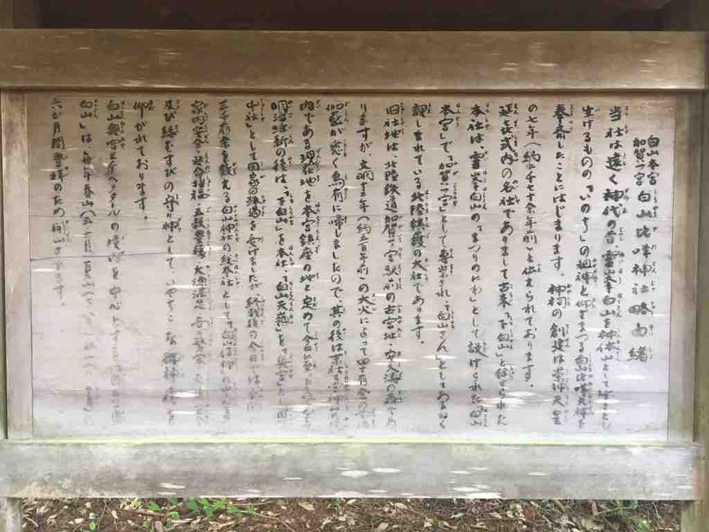 石川 白山比咩神社の御朱印 ゆるり寺社巡り 御朱印紀行