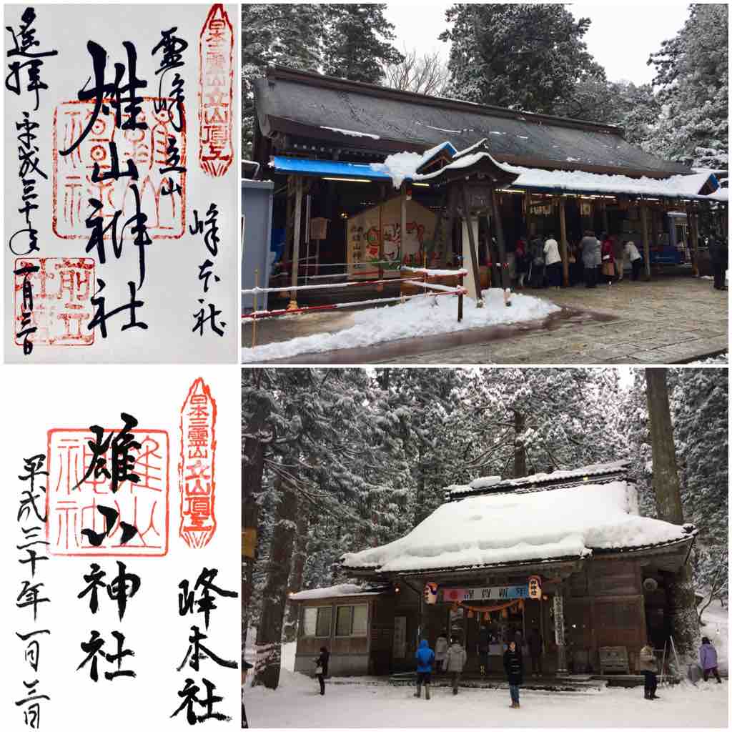 富山 雄山神社 峰本社の御朱印 遥拝印 ゆるり寺社巡り 御朱印紀行