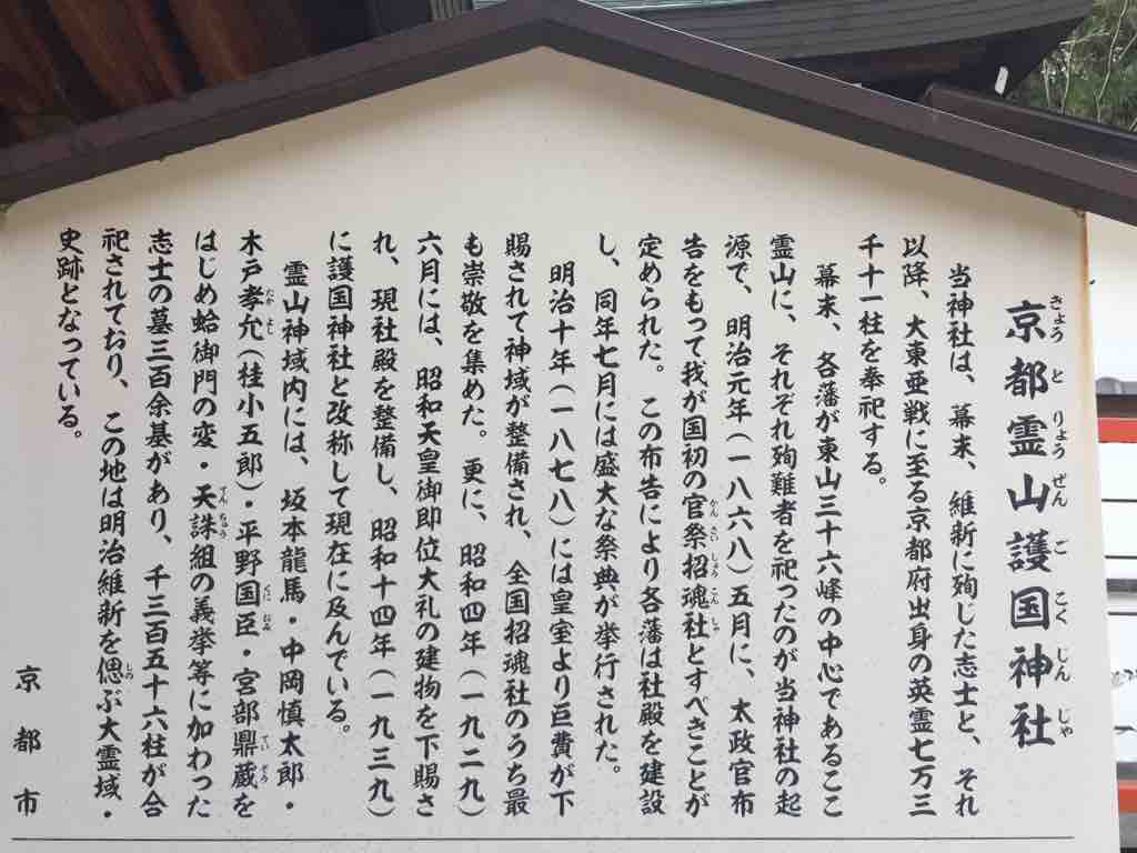 京都 京都霊山護國神社の御朱印 ゆるり寺社巡り 御朱印紀行