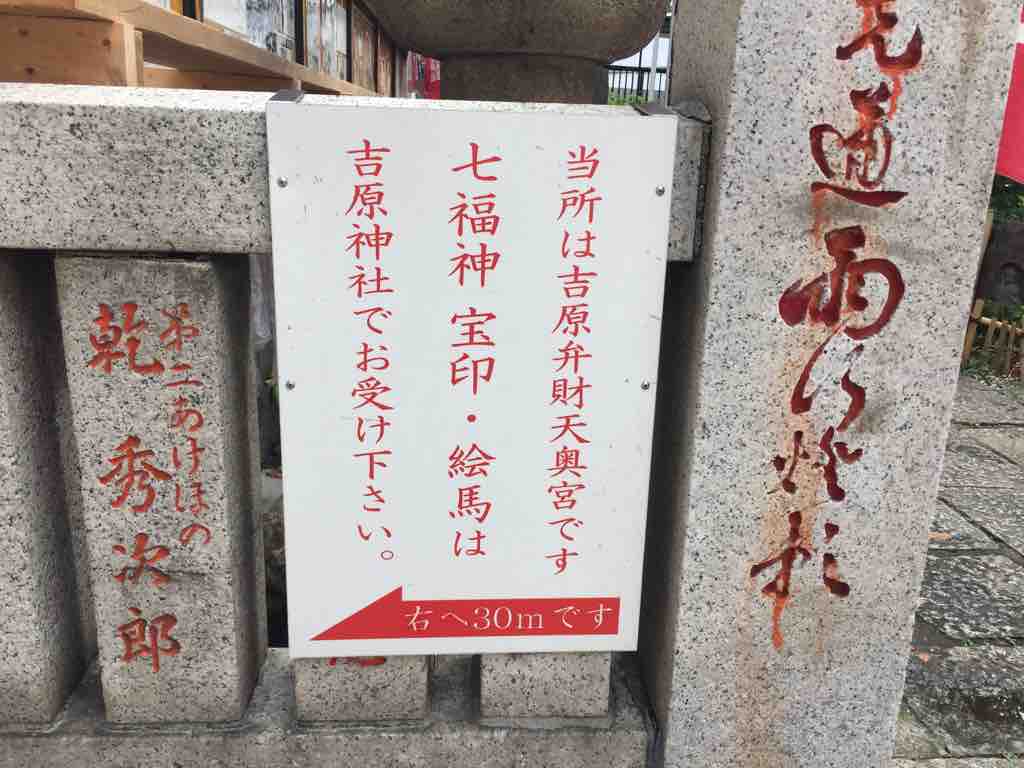 東京 吉原神社の御朱印 ゆるり寺社巡り 御朱印紀行