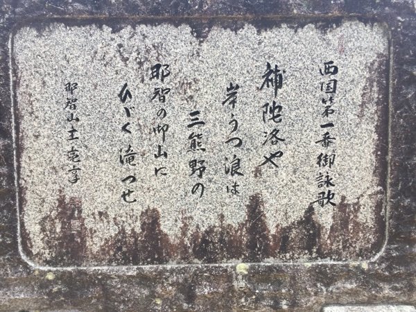 和歌山 青岸渡寺の御朱印 ゆるり寺社巡り 御朱印紀行 和歌山 青岸渡寺の御朱印 ゆるり寺社巡り 御朱印紀行