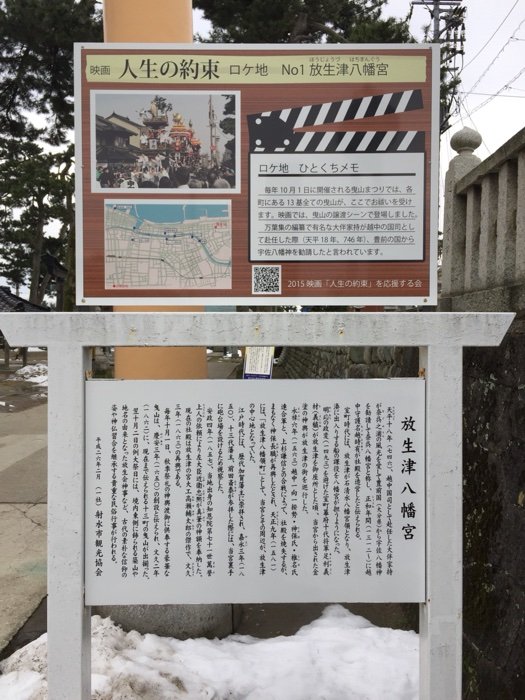 富山 放生津八幡宮の御朱印 ゆるり寺社巡り 御朱印紀行 富山 放生津八幡宮の御朱印 ゆるり寺社巡り 御朱印紀行